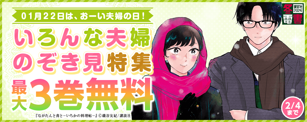 ０１月２２日は、おーい夫婦の日！いろんな夫婦のぞき見特集