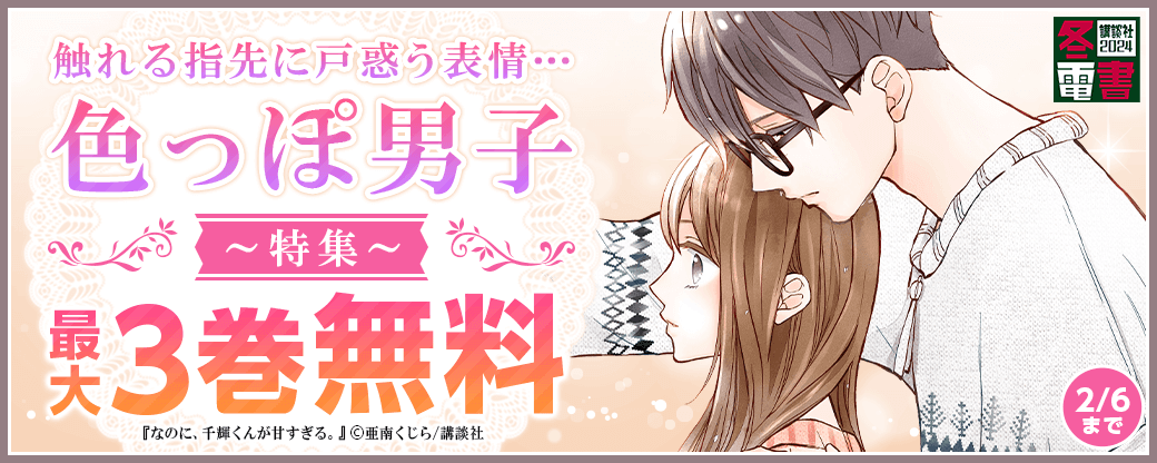 触れる指先に戸惑う表情・・・色っぽ男子特集