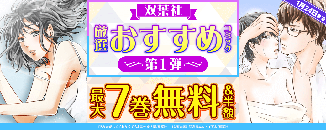 双葉社　厳選おすすめコミック　第1弾