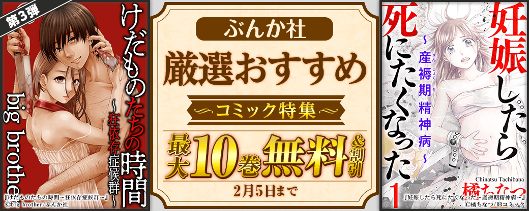 ぶんか社　厳選おすすめコミック　第3弾