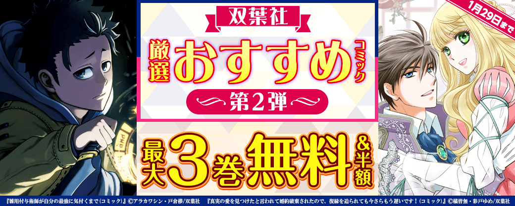 双葉社　厳選おすすめコミック　第2弾