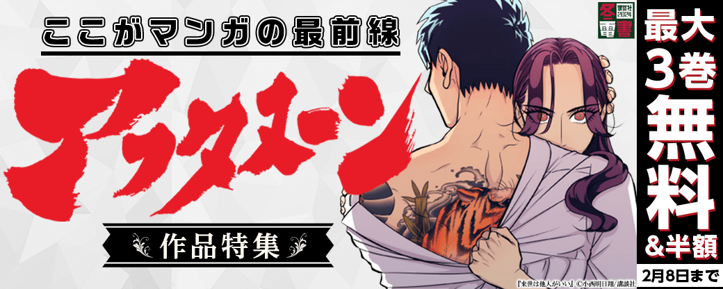 名作・注目作がずらり！！　ここがマンガの最前線「アフタヌーン」作品特集