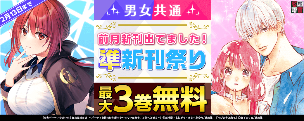 男女共通　 前月新刊出てました！ 準新刊祭り