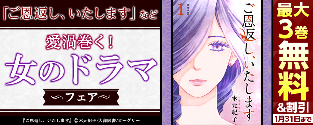 「ご恩返し、いたします」など　愛渦巻く！女のドラマフェア
