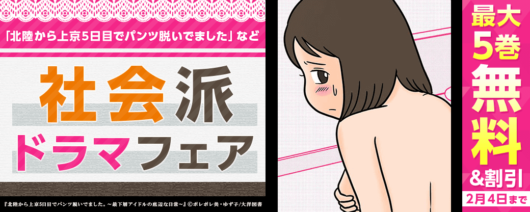 「北陸から上京5日目でパンツ脱いでました」など　社会派ドラマフェア