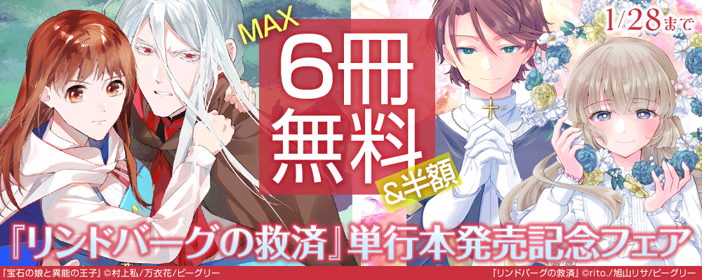 『リンドバーグの救済』単行本発売記念フェア