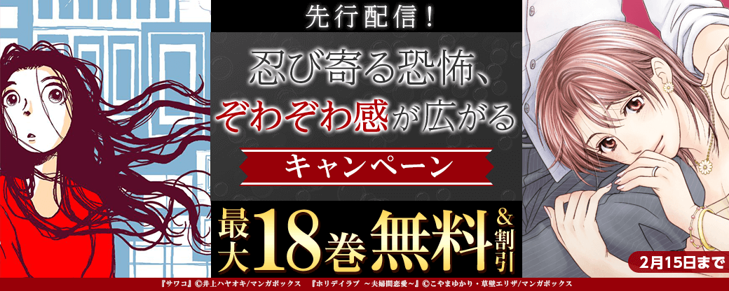 【先行配信！】忍び寄る恐怖、ぞわぞわ感が広がるキャンペーン