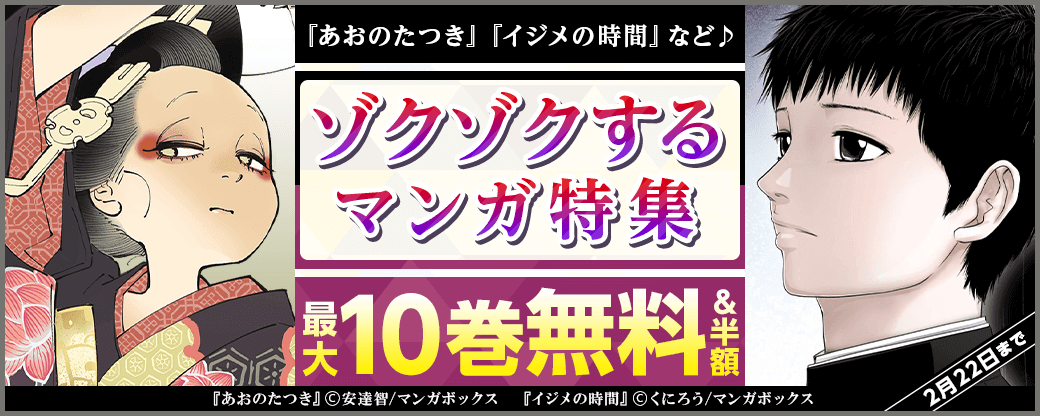 『あおのたつき』、『イジメの時間』など♪ゾクゾクするマンガ特集