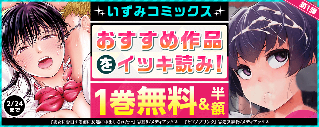 いずみコミックス おすすめ作品をイッキ読み！第1弾