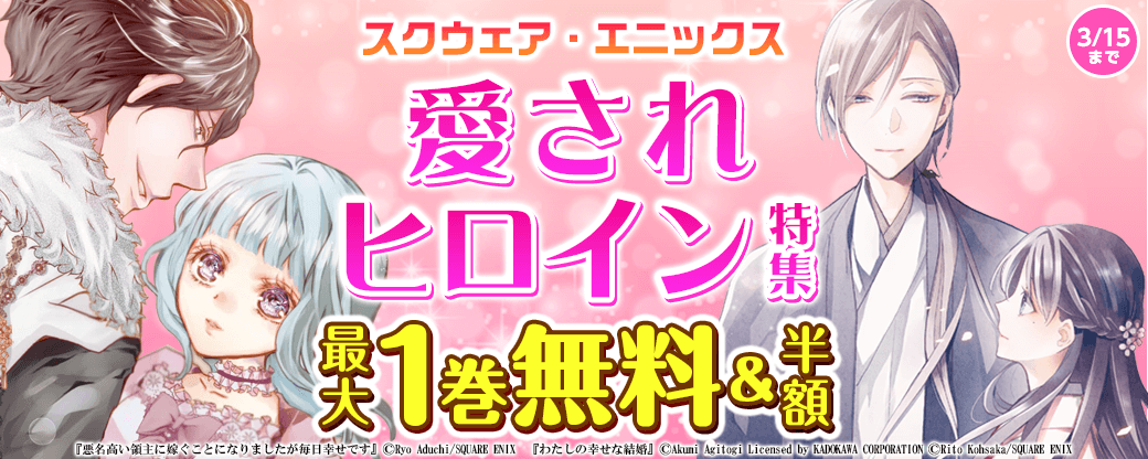 愛されヒロイン特集