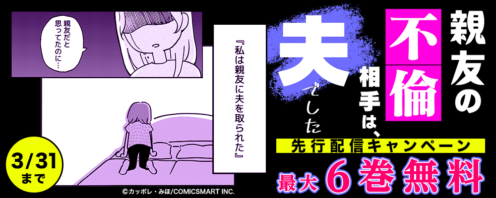 まんが王国先行配信記念キャンペーン