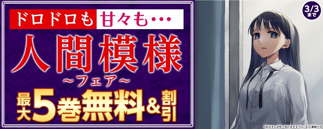 ファンギルド　ドロドロも甘々も…人間模様フェア
