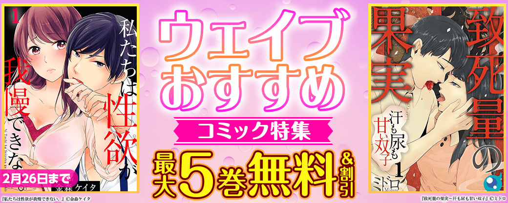 ウェイブ　おすすめコミック特集