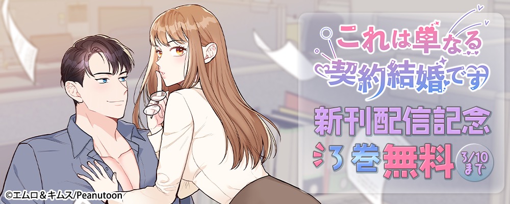 新刊配信記念
