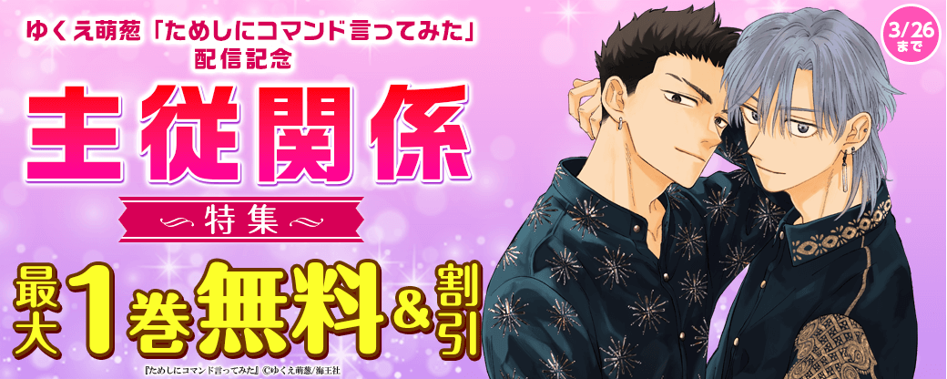 ゆくえ萌葱「ためしにコマンド言ってみた」配信＆主従関係特集!!