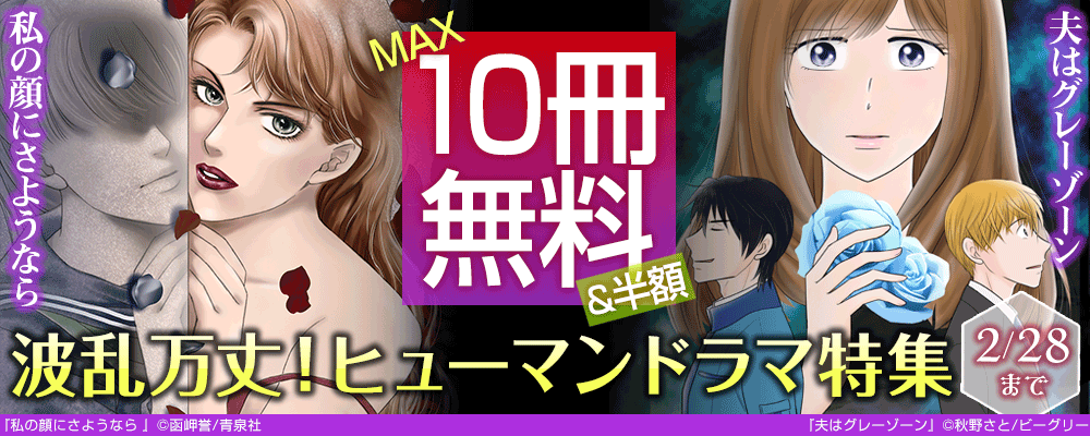 波乱万丈！ヒューマンドラマ特集