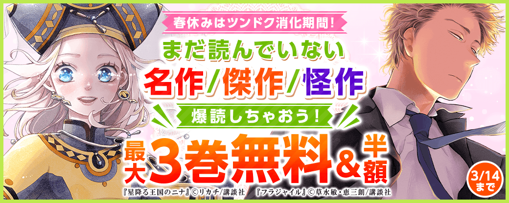 春休みはツンドク消化期間！まだ読んでいない名作、傑作、怪作爆読しちゃおう！