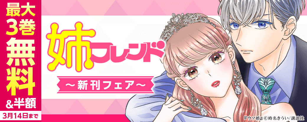 姉フレンド新刊フェア