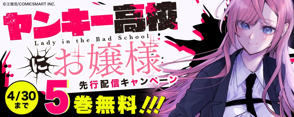 まんが王国先行配信記念キャンペーン