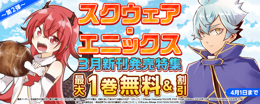 スクウェア・エニックス3月新刊発売特集(2)