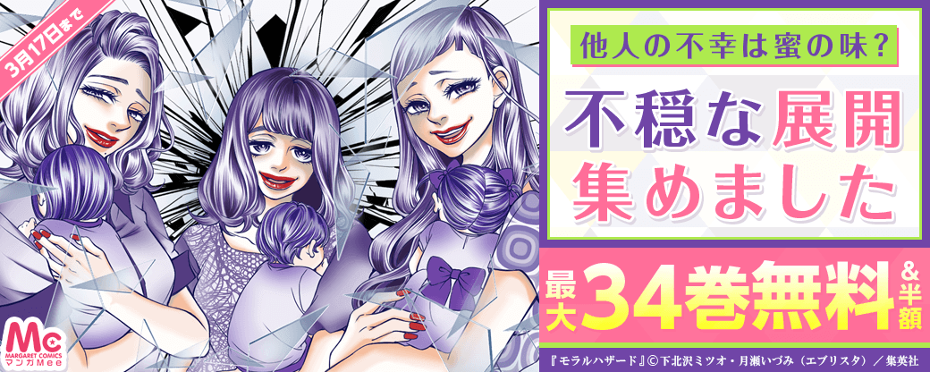 他人の不幸は蜜の味？不穏な展開、集めました