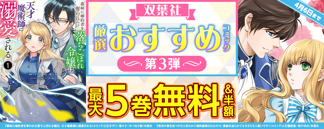 双葉社　厳選おすすめコミック　第3弾