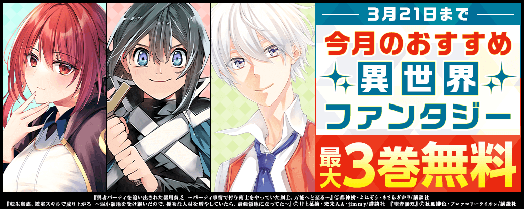 今月のおすすめ異世界ファンタジー