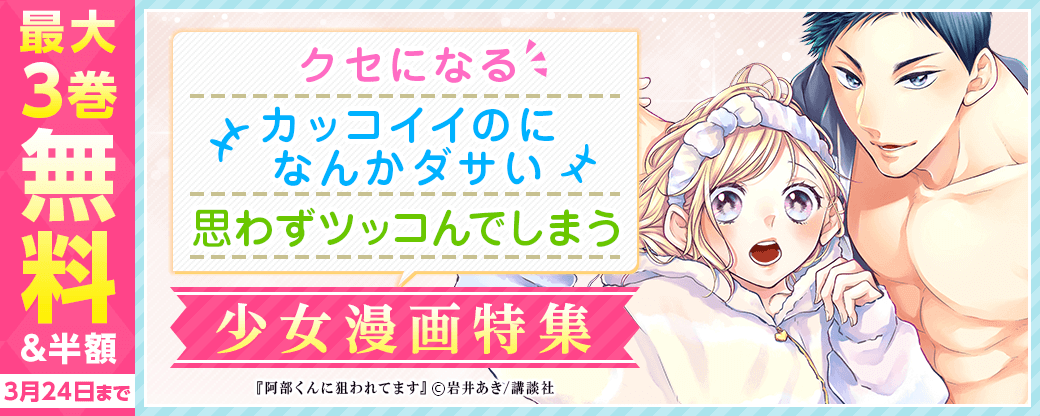 クセになる、カッコイイのになんかダサい、思わずツッコんでしまう少女漫画特集