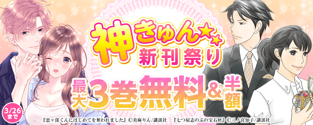 神きゅん新刊まつり