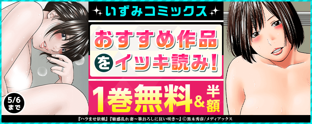 いずみコミックス おすすめ作品をイッキ読み！