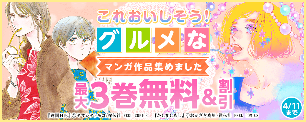 これおいしそう！グルメなマンガ作品集めました