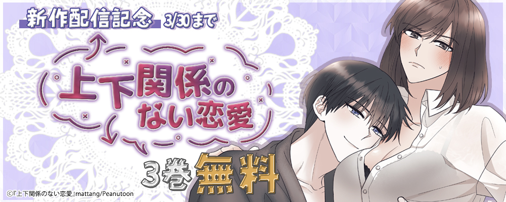 新刊配信記念