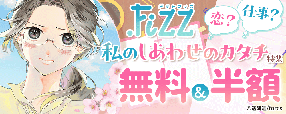 恋？仕事？私のしあわせのカタチ特集