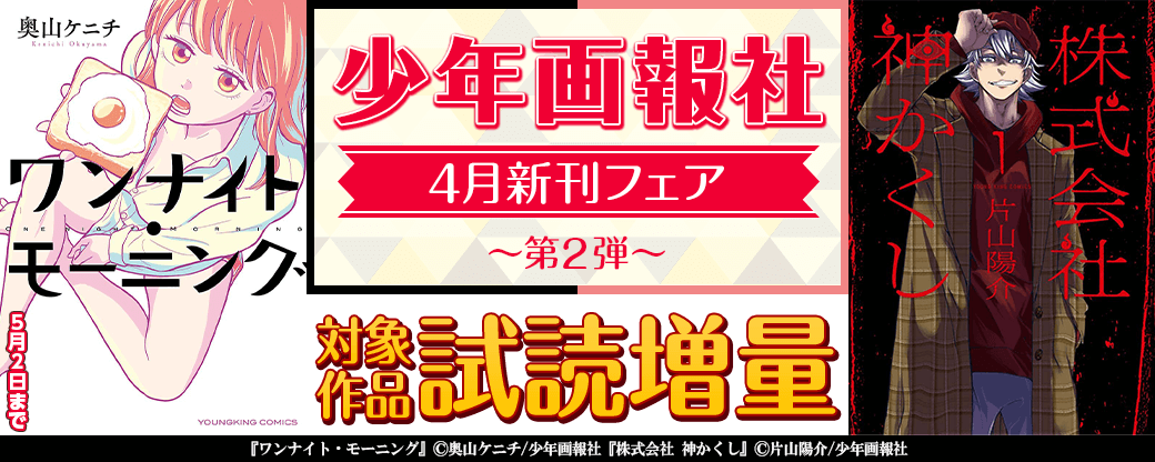少年画報社4月新刊フェア 第2弾
