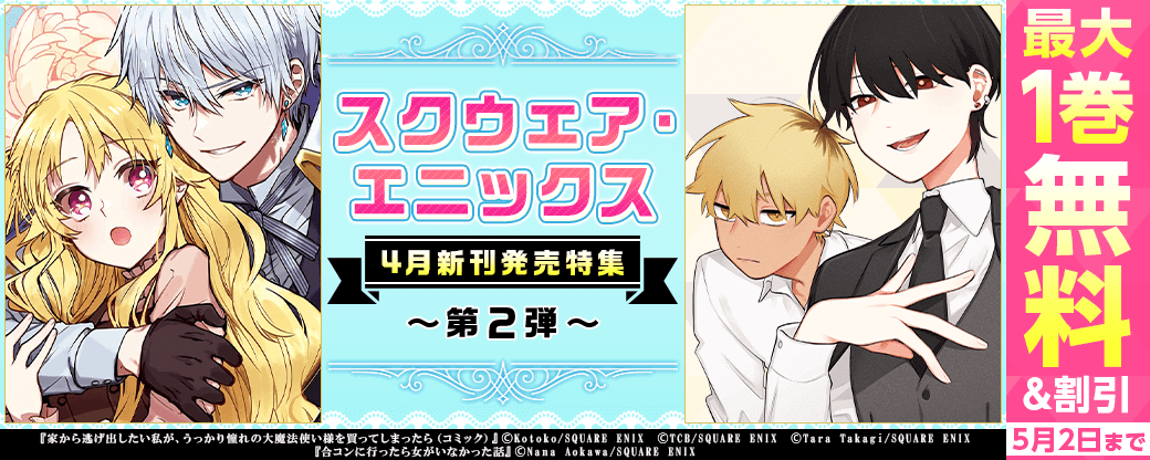 スクウェア・エニックス4月新刊発売特集(2)