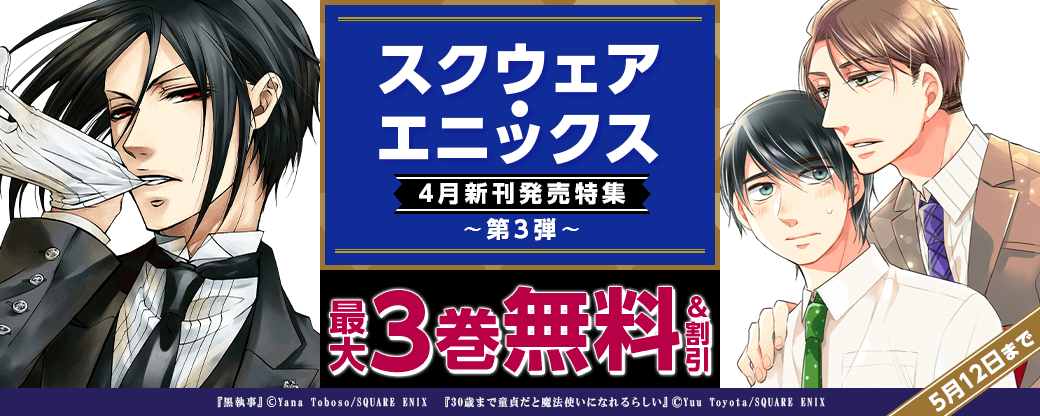スクウェア・エニックス4月新刊発売特集(3)