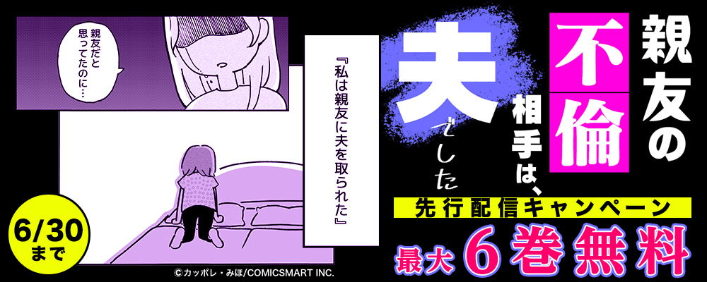 まんが王国先行配信記念キャンペーン