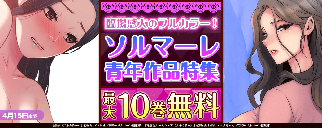 臨場感大のフルカラー！ソルマーレ青年作品特集