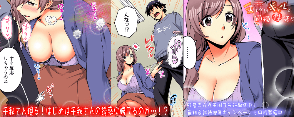 おしかけギャルと同棲性活！？51巻先行配信キャンペーン！！