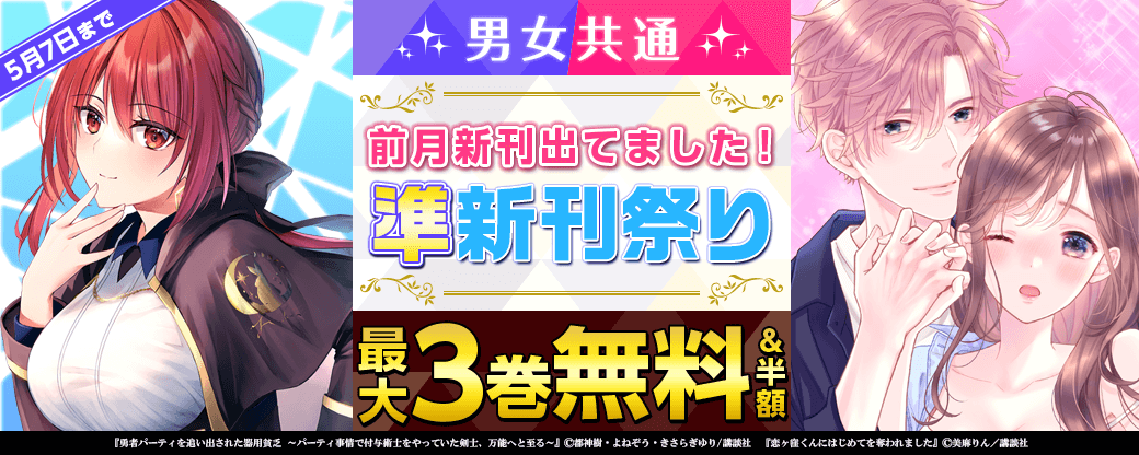 男女共通 前月新刊出てました! 準新刊祭り