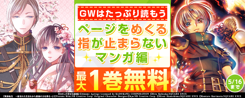 GWはたっぷり読もう～ページをめくる指が止まらないマンガ編～