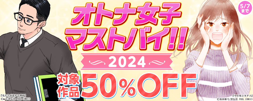 祥伝社 大人女子マストバイ!! 2024