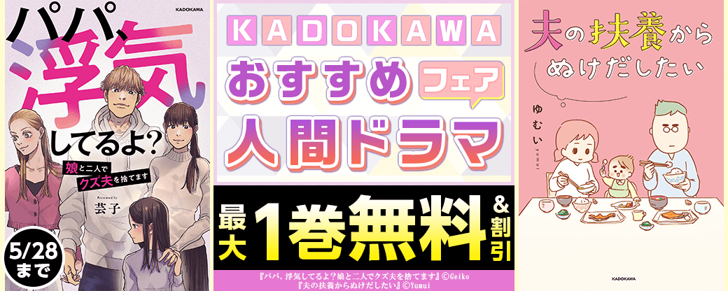 KADOKAWAおすすめ人間ドラマフェア
