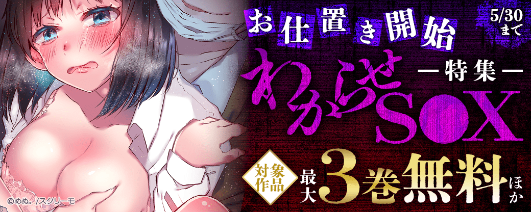 お仕置き開始　わからせS●X特集