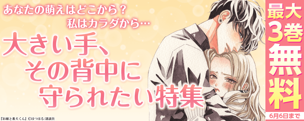 あなたの萌えはどこから？私はカラダから…大きい手、その背中に守られたい特集