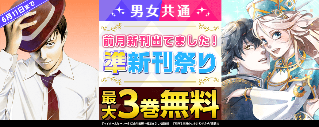 男女共通　 前月新刊出てました！ 準新刊祭り