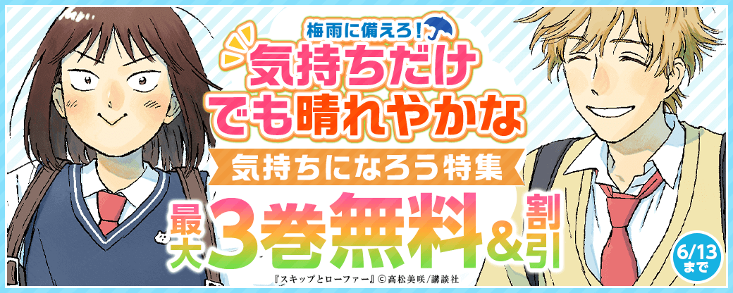 梅雨に備えろ！気持ちだけでも晴れやかな気持ちになろう特集