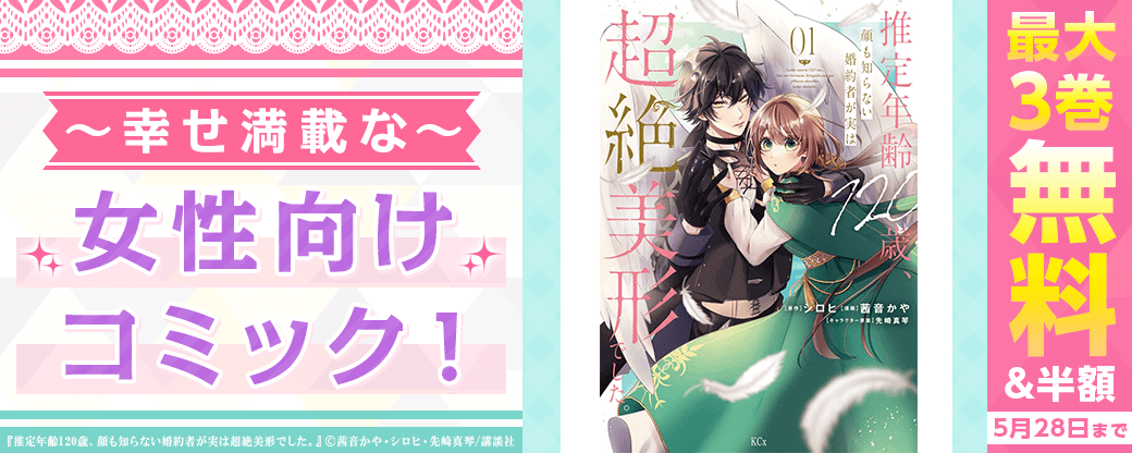 幸せ満載な女性向けコミック！