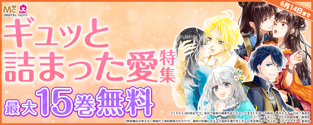 ギュッと詰まった愛　特集