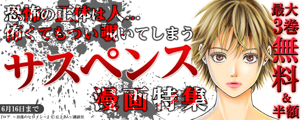 恐怖の正体は人…怖くてもつい覗いてしまうサスペンス漫画特集